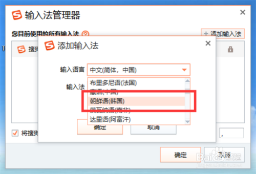 搜狗拼音输入法如何添加其他语言输入法