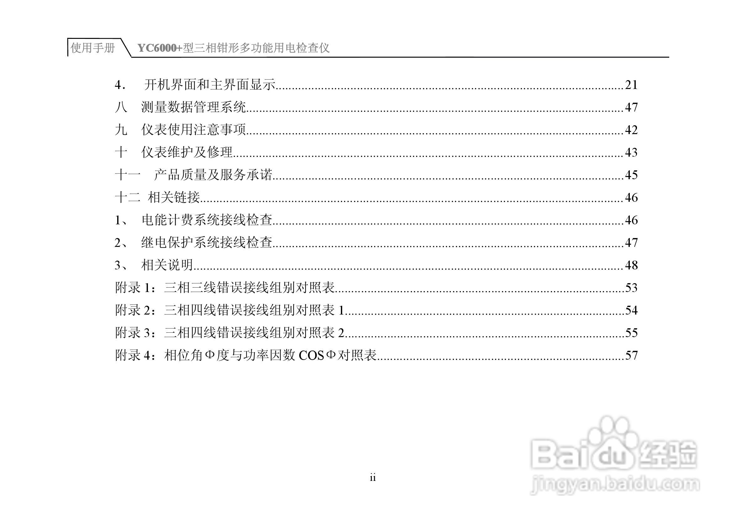 YC6000三相钳形多功能用电检查仪说明书:[1]