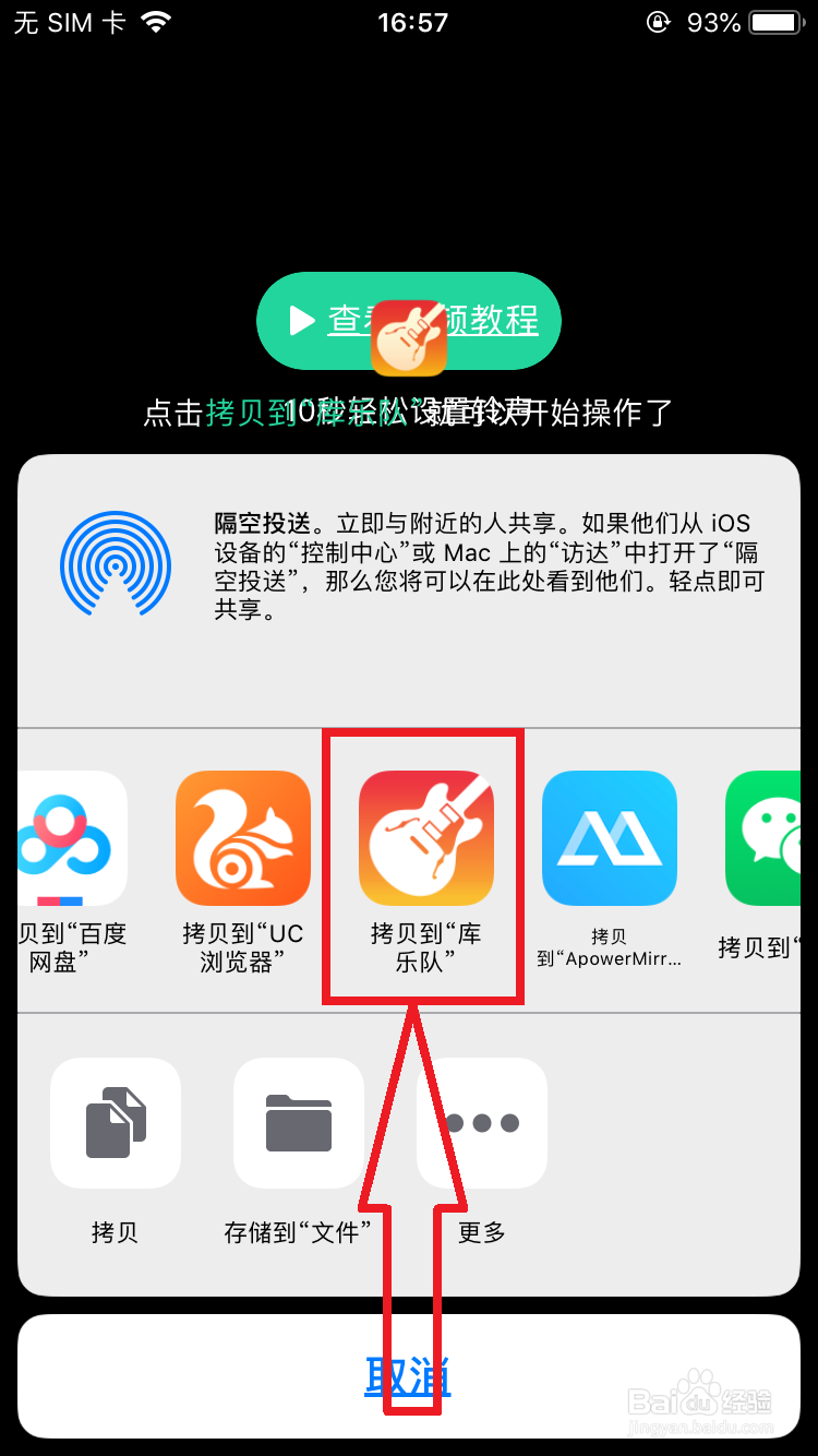 如何给iPhone换自定义铃声