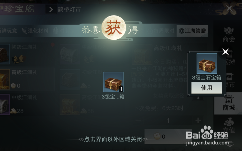 一梦江湖哪里获得江湖礼