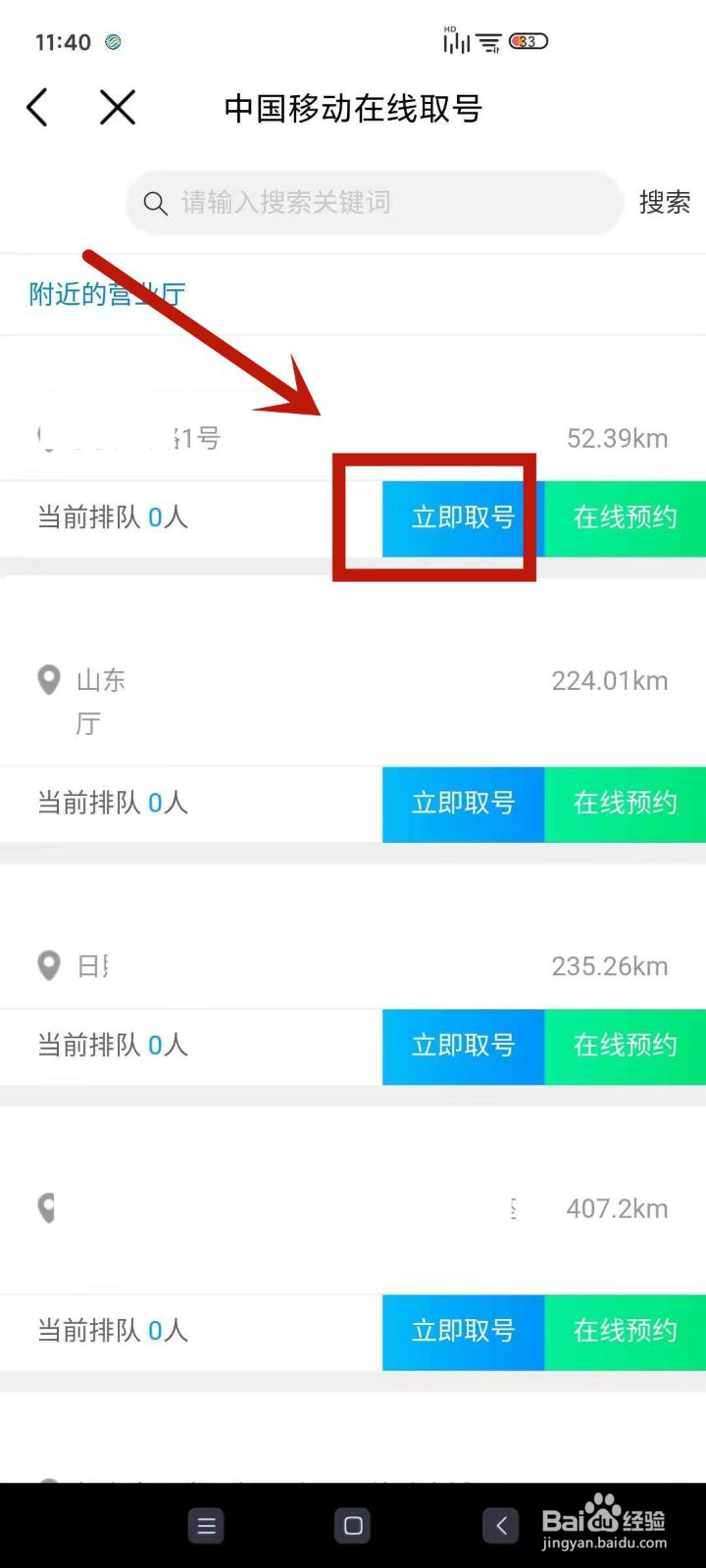如何在中国移动app中在线取号办理业务