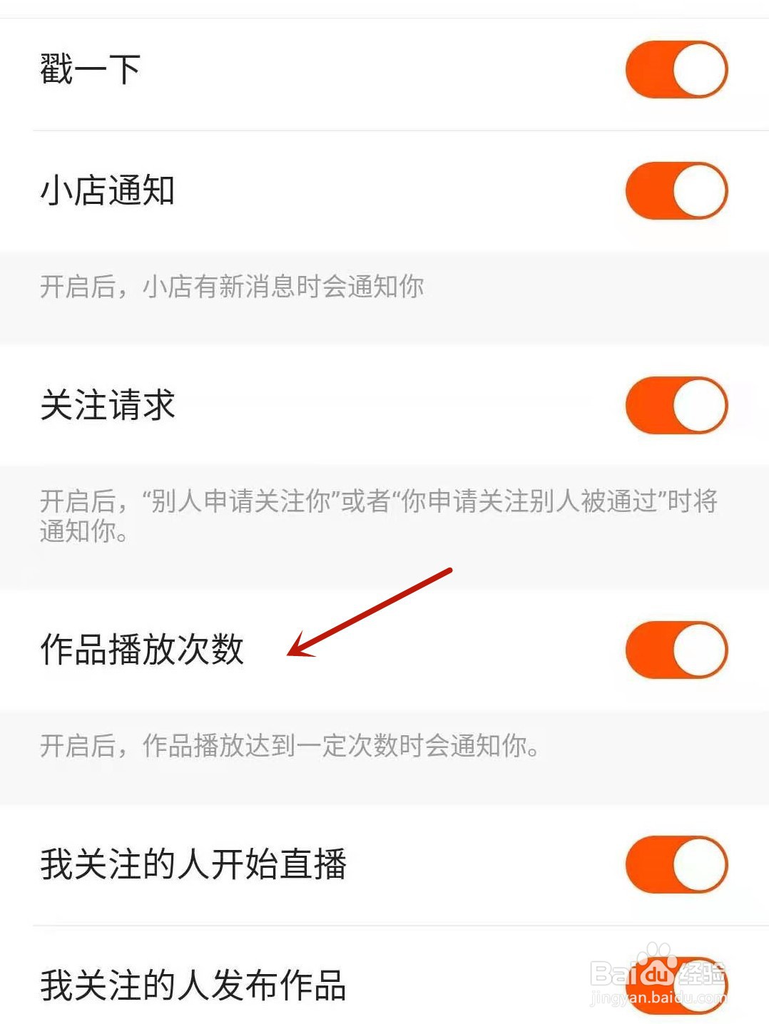 快手怎么开启作品播放次数的消息