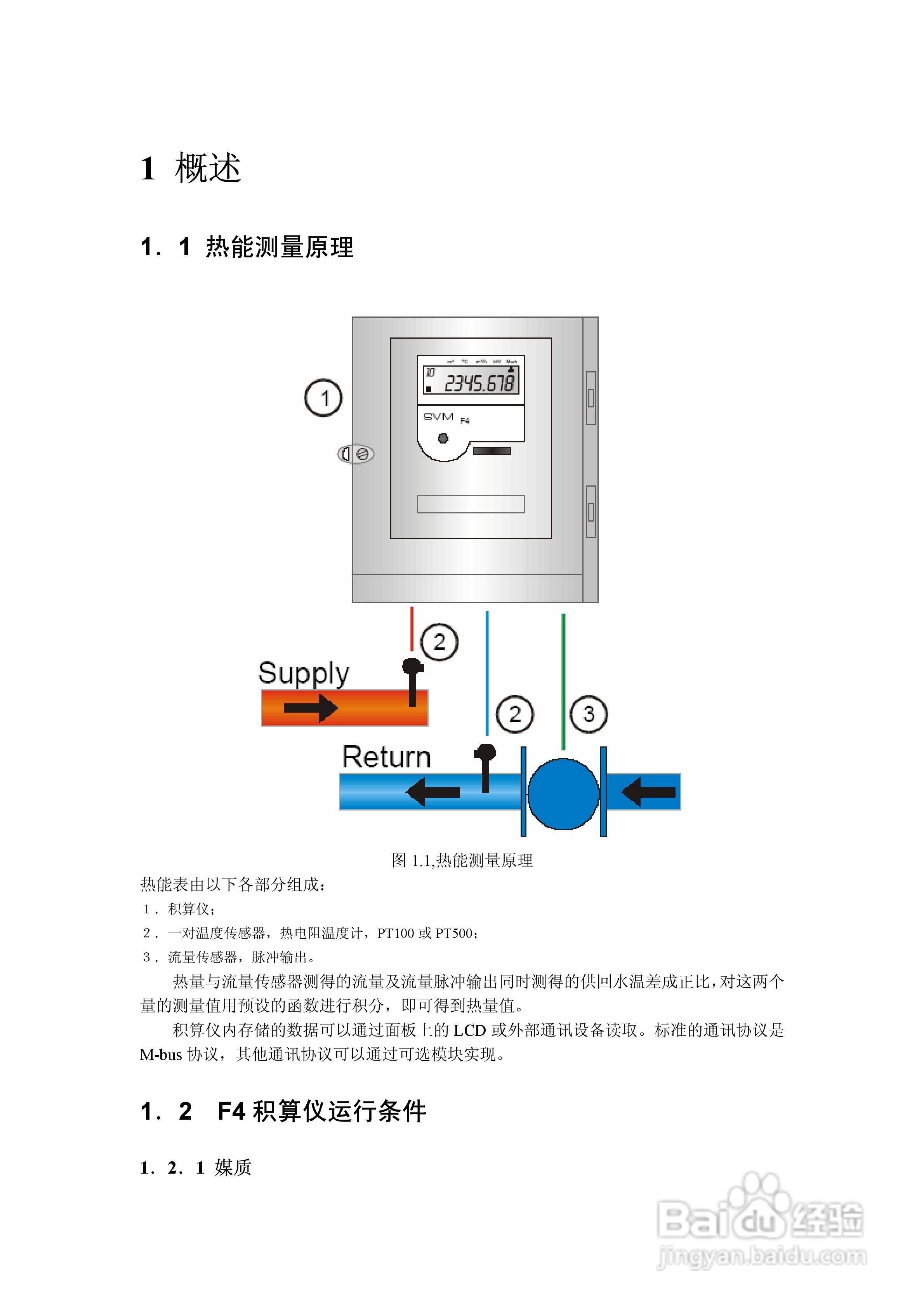 Landis + Gyr F 4积算仪安装说明书:[1]