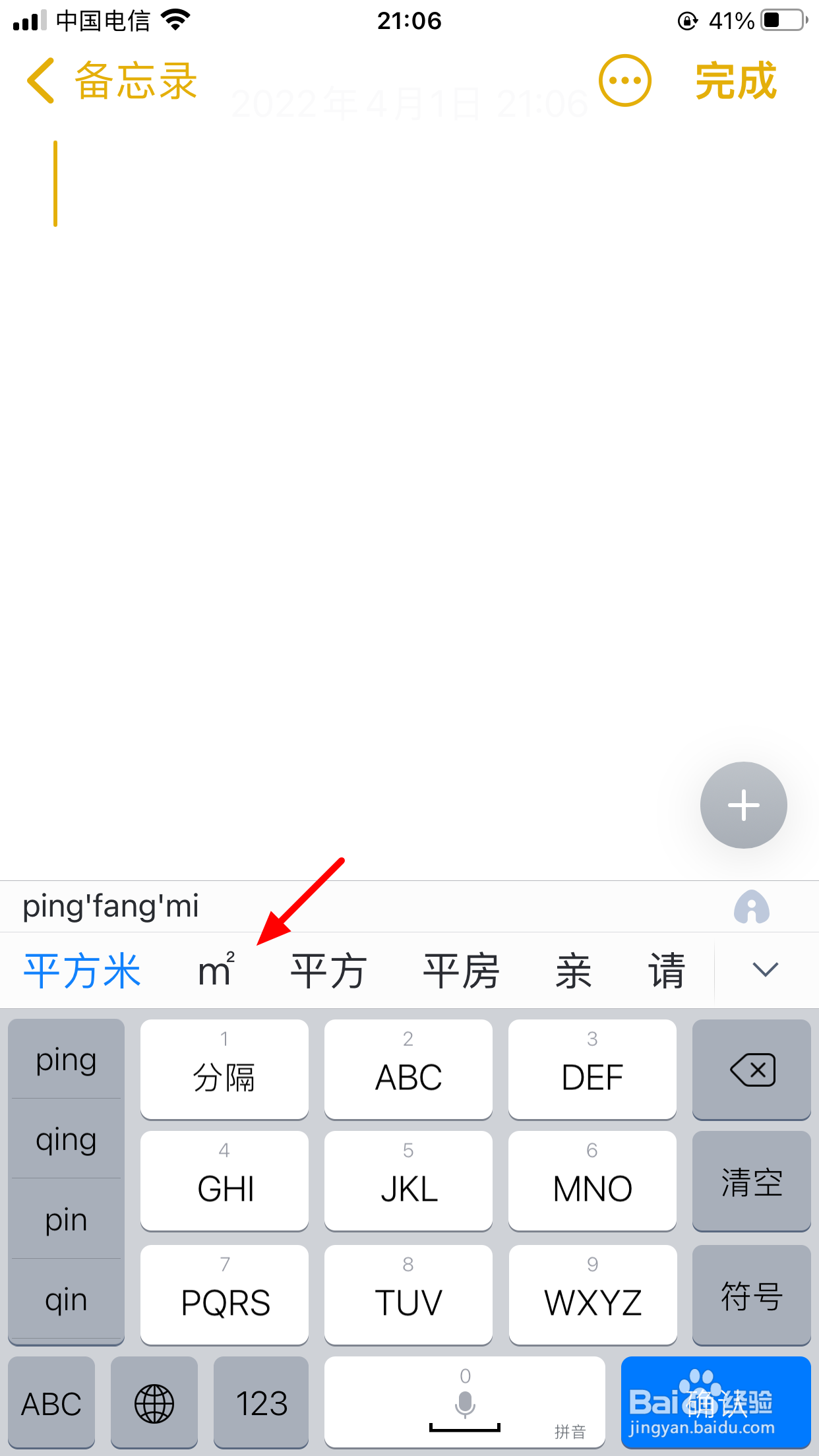 苹果手机怎么输入㎡