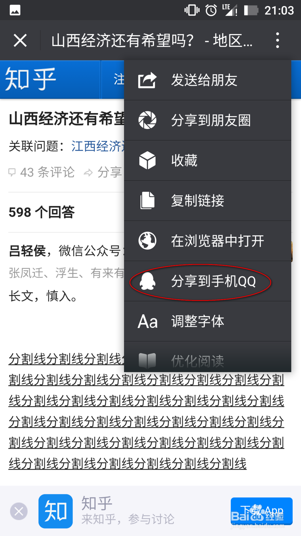 如何将知乎内容分享至QQ空间