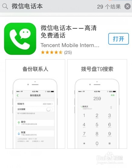 教程:微信电话本怎么用