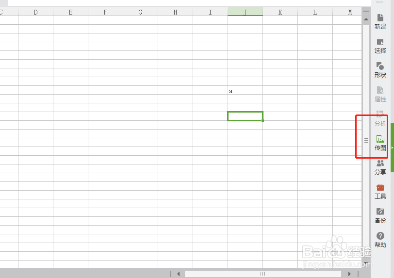 Excel上怎么插入手机图片