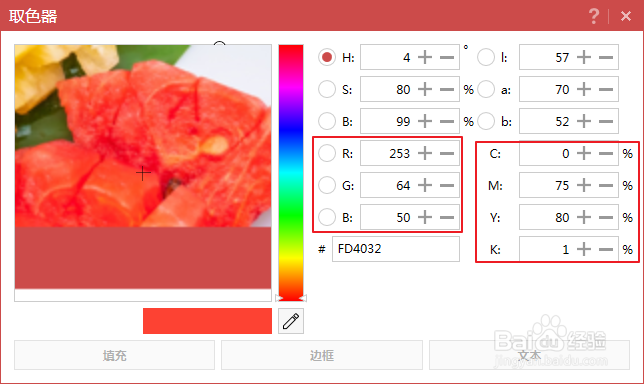 怎样使用PPT插件iSlide查询颜色的RGB和CMYK值