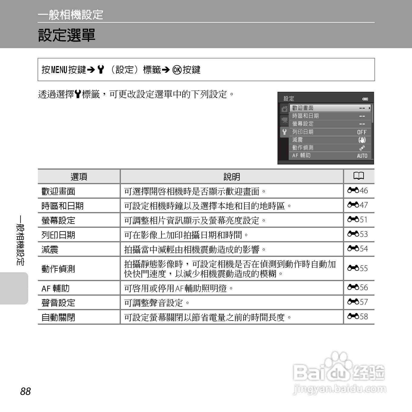 尼康 COOLPIX L810(繁体中文)说明书:[11]