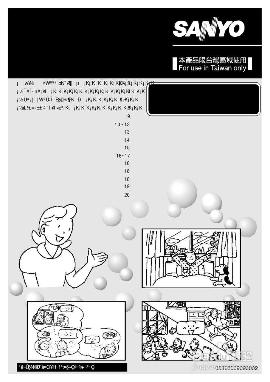 三洋SAP-C637B型冷气机说明书:[1]