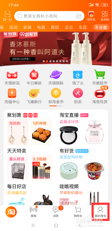淘宝亲密付怎么用