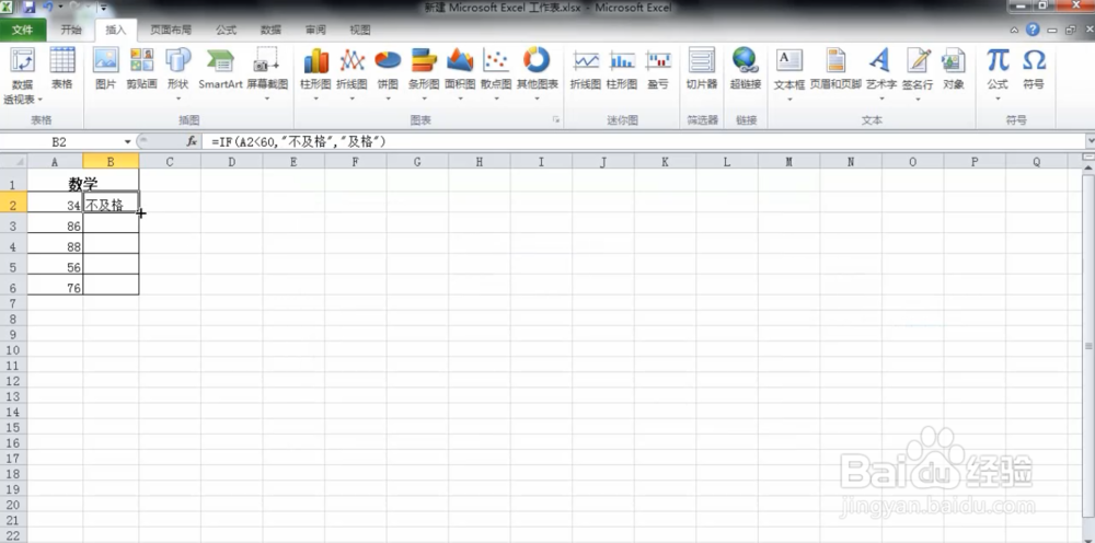 Excel巧操作——excel中if函数的如何使用