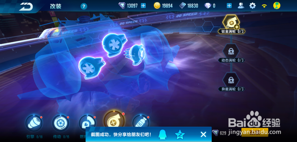 qq飞车手游玄武改装技巧