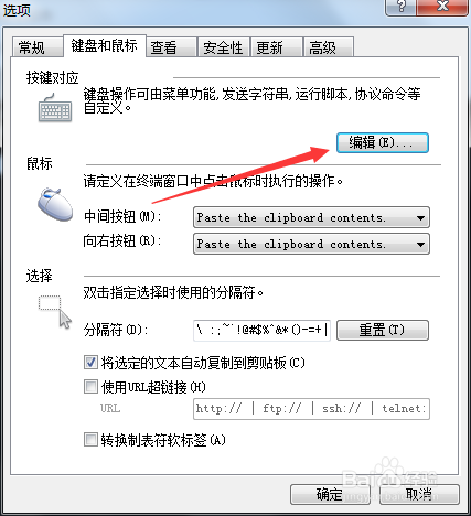 xshell自定义快捷键
