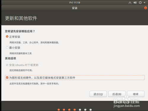 如何在虚拟机上快速安装ubuntu18.04LTS