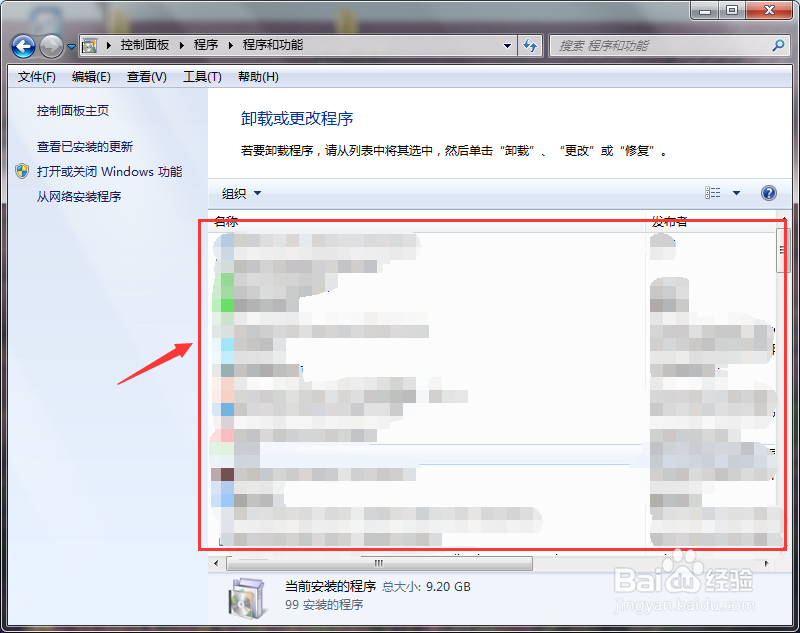 Win7如何正确卸载软件