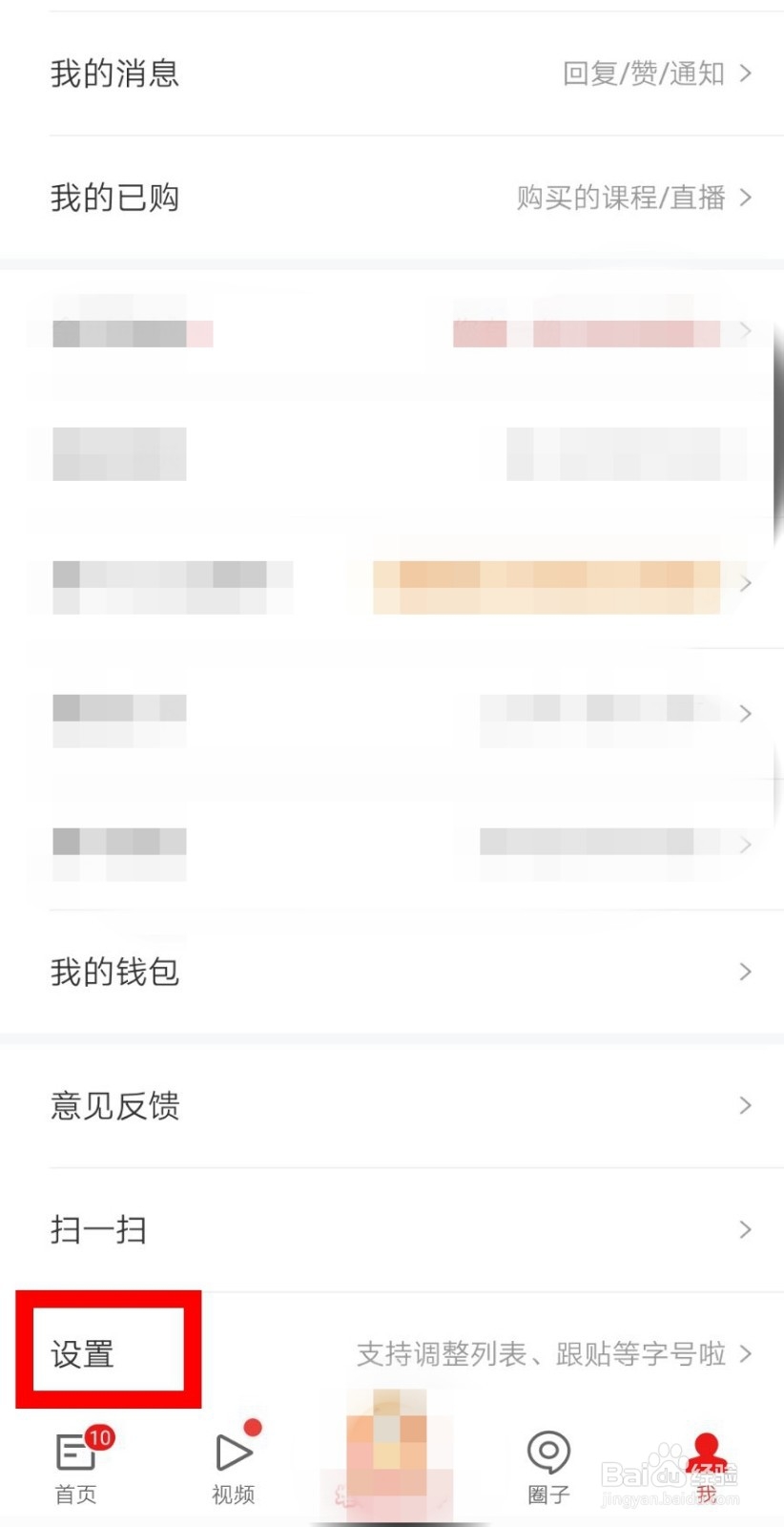网易新闻如何设置个性字体？