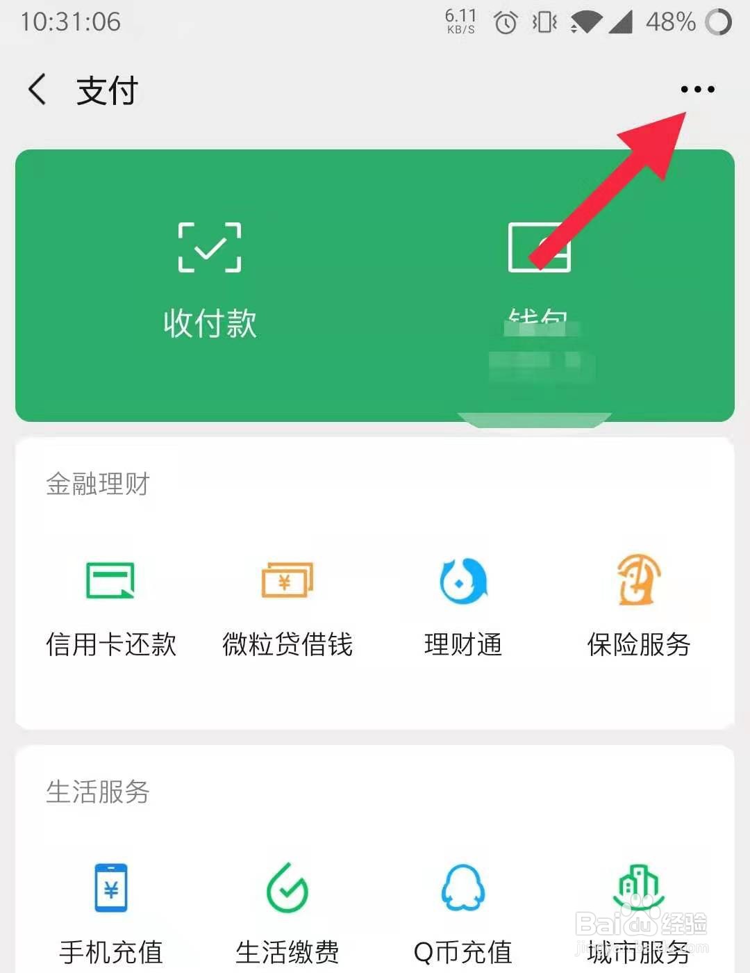 微信红包退款方式修改