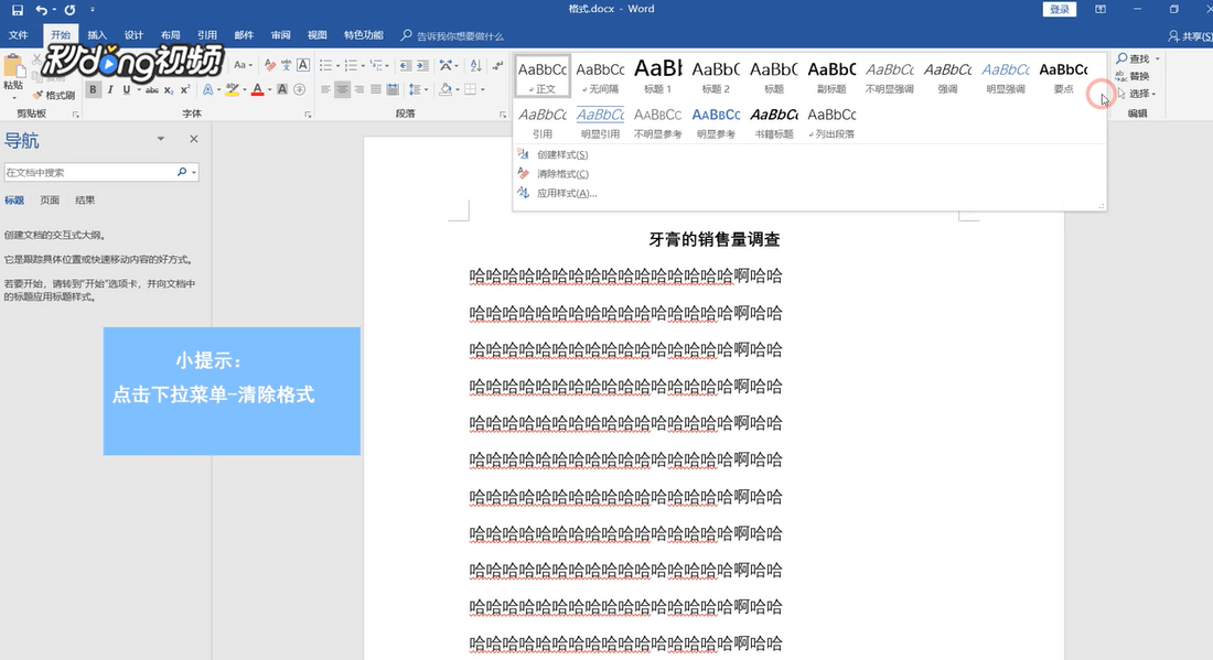 Word如何清除格式