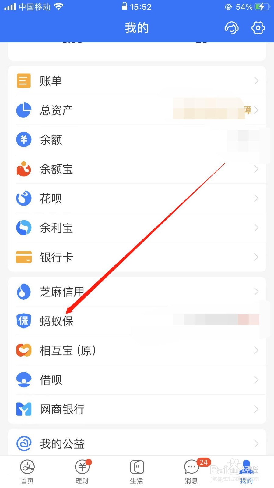 支付宝蚂蚁保在哪里添加家庭成员