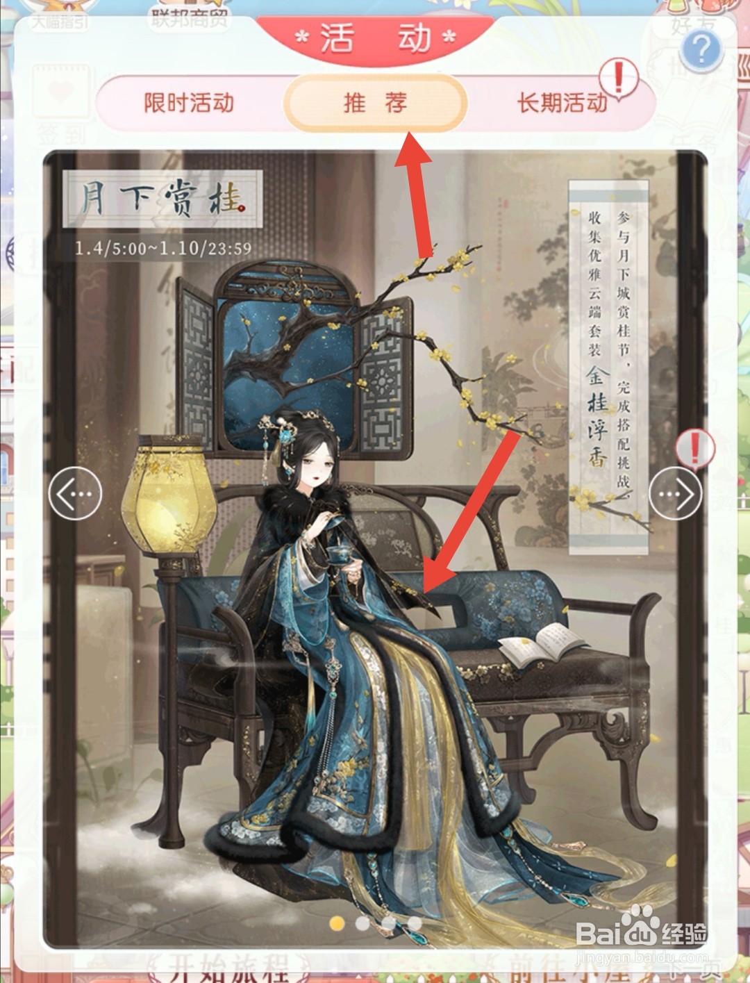 奇迹暖暖怎么获得月下赏桂套装