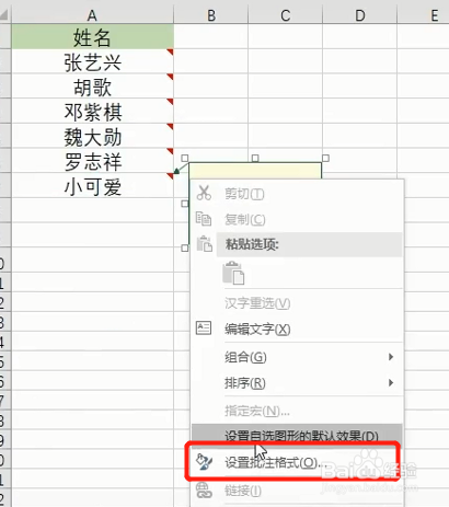 怎么给Excel添加照片提示