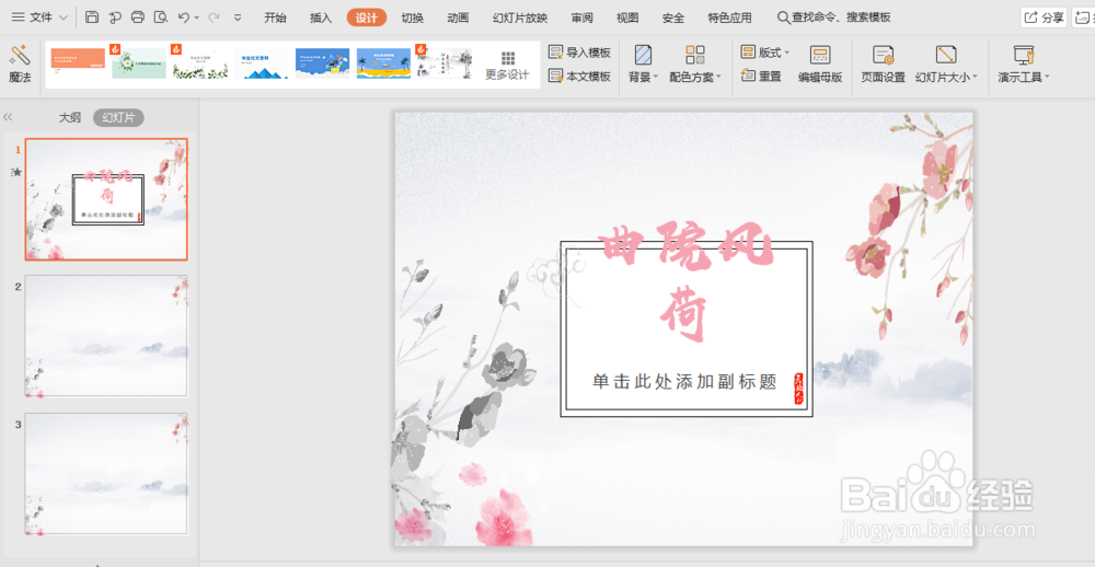 PDF如何设置幻灯片大小