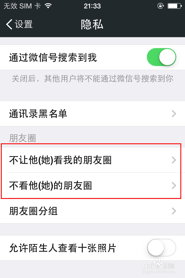 微信新加好友怎么设置权限不让看朋友圈
