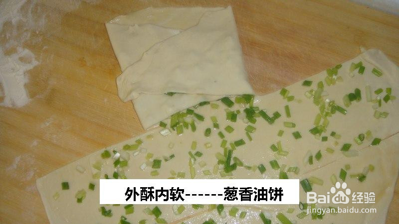 外酥内软葱香油饼的做法