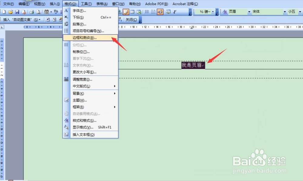 word2003页眉两种横线的三种删除方法