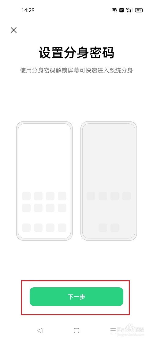 oppo手机怎么创建系统分身