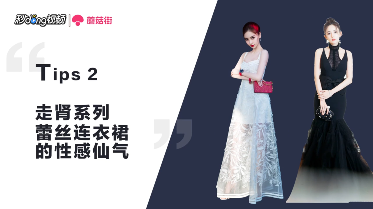 怎么学女明星穿蕾丝