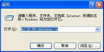 电脑怎么设置自动关机时间