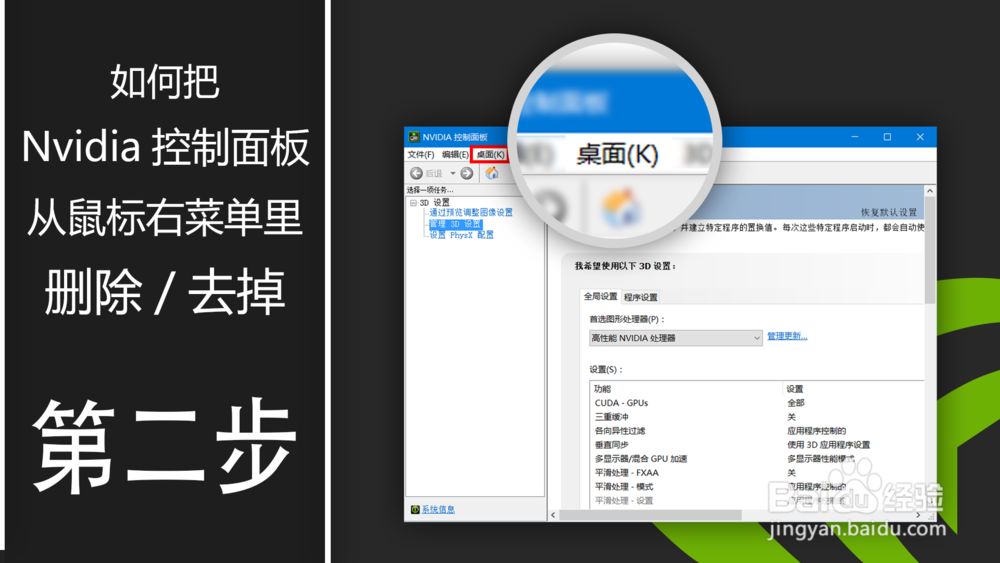 如何 Nvidia控制面板”从鼠标右菜单里删除\去掉