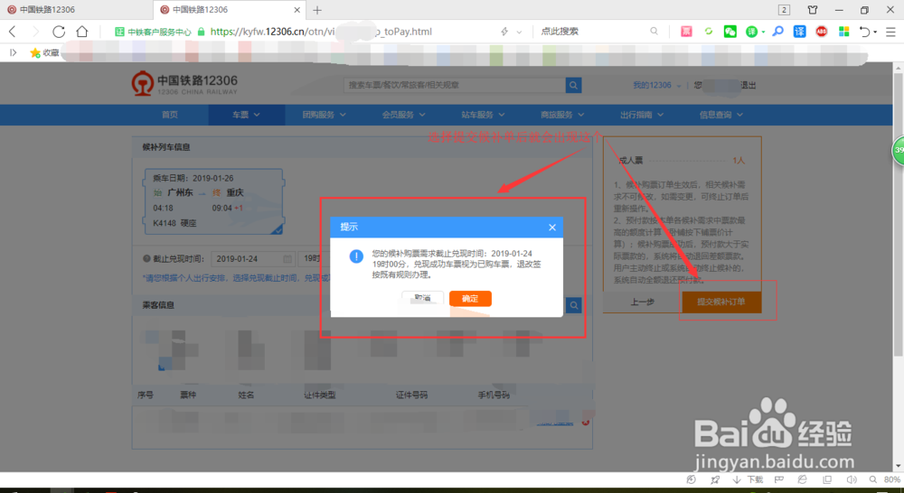 12306怎么候补购票