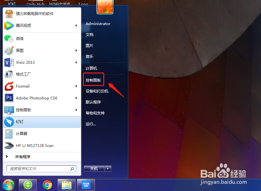 Windows7系统如何自定义显示任务栏上的图标?