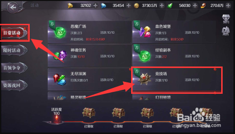 真红之刃手游攻略之-竞技场