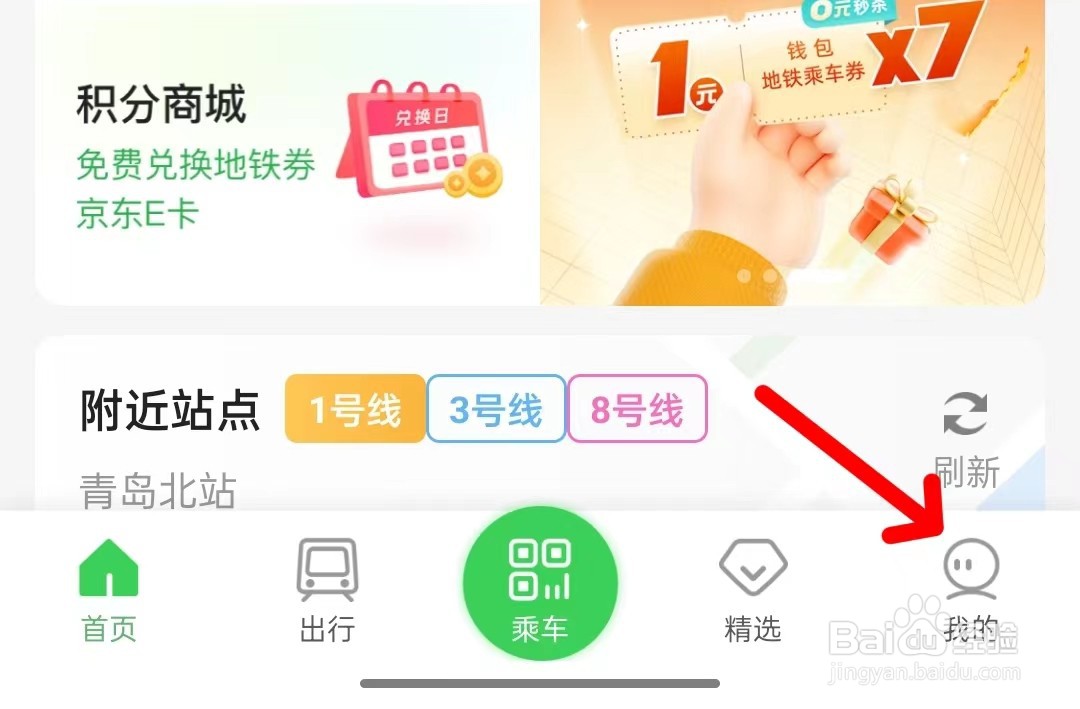 青岛地铁怎么切换过闸方式?