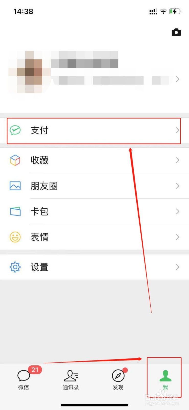 微信钱包的余额怎么隐藏