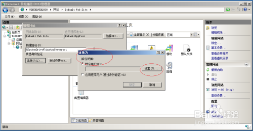 Windows server 2008如何授权访问网站存储地点