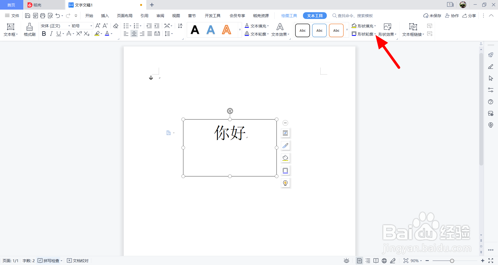 word怎么隐藏文本框