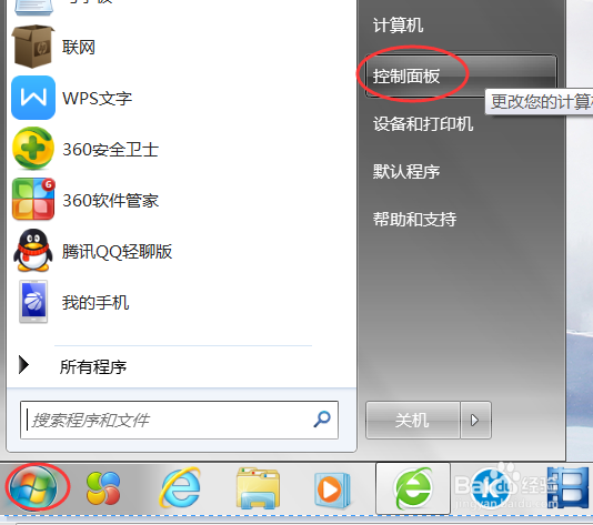 windows7系统电脑如何调节屏幕亮度