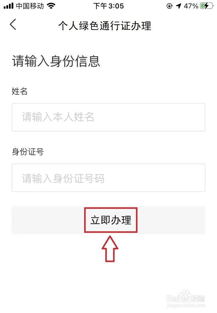个人怎么办绿色通行证