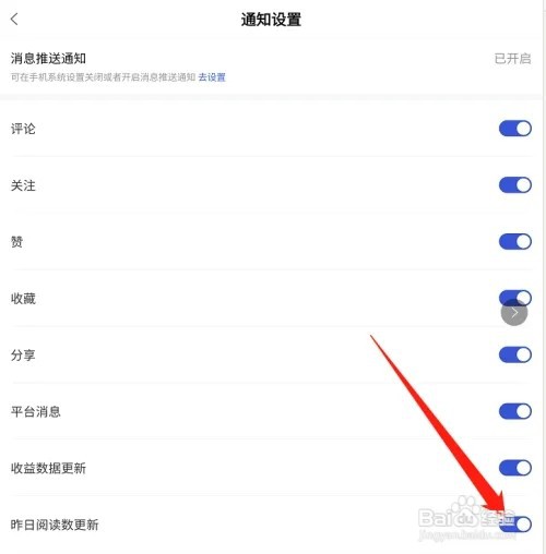 百家号昨日阅读更新接收不到，怎么办？