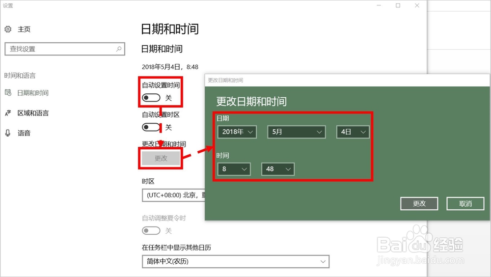 怎么校正电脑时间
