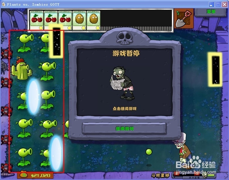 植物大战僵尸小游戏之斗转星移攻略