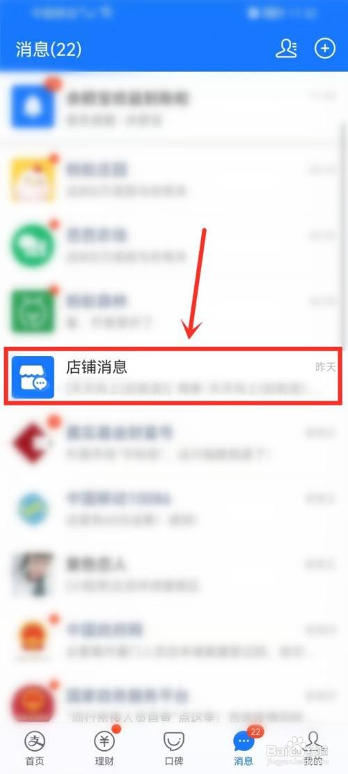 支付宝怎么查看饿了么商家消息