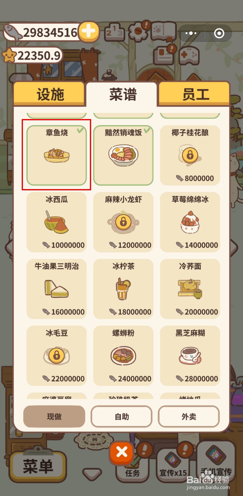 动物餐厅中如何解锁章鱼烧菜谱