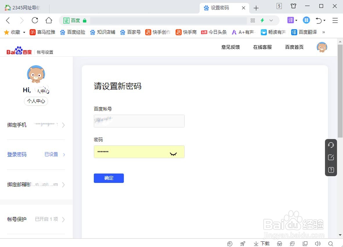 如何更改百度网盘登录密码