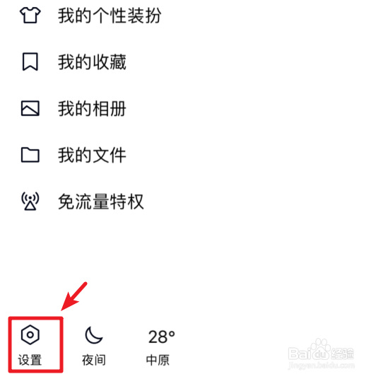 QQ看点怎么关闭